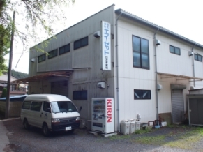 日吉事業所